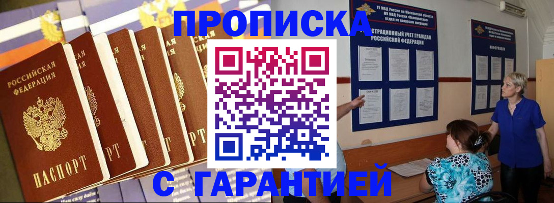 прописка 2025 в Краснотурьинске